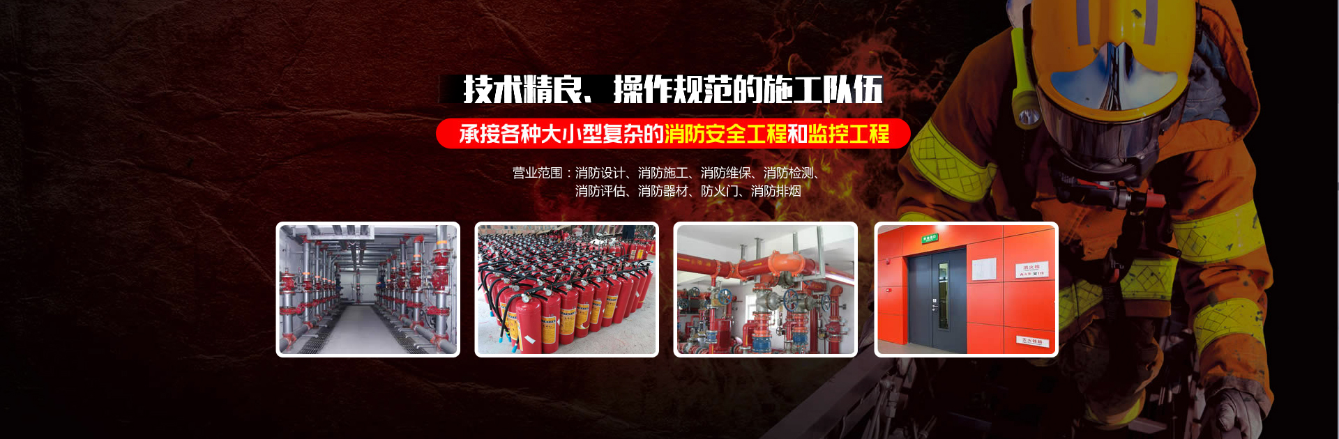 淄博消防手續(xù)，淄博消防維保，淄博消防設(shè)計(jì)施工，淄博消防器材